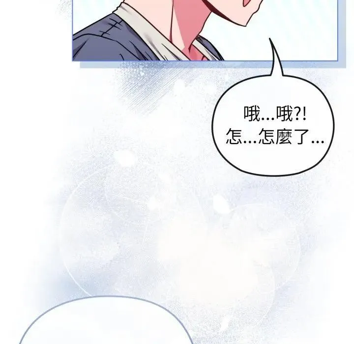 戀上年上的她第13話