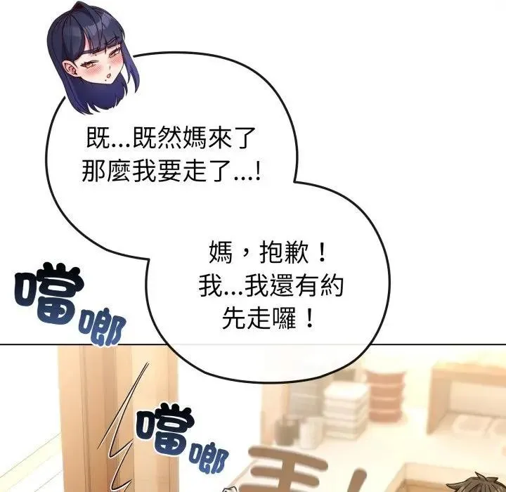 戀上年上的她第13話