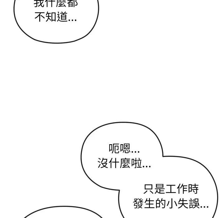 恋上年上的她第13话