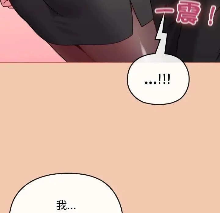 戀上年上的她第13話
