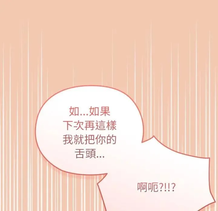 戀上年上的她第13話