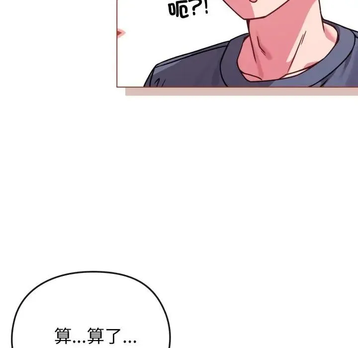 戀上年上的她第14話