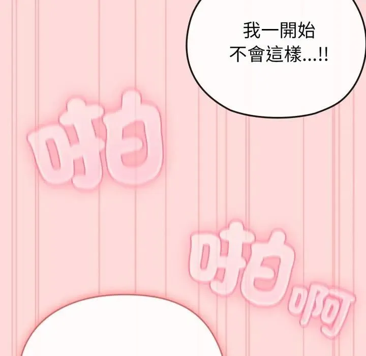 戀上年上的她第14話
