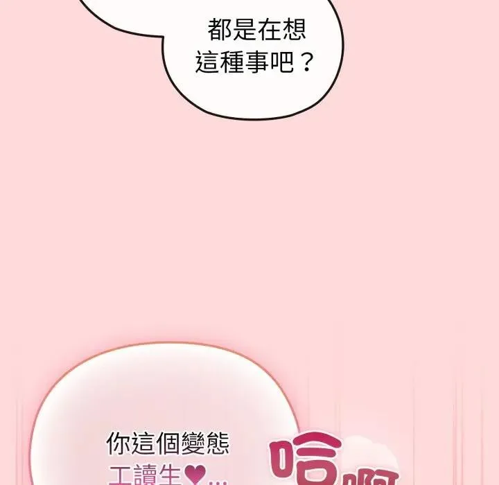 戀上年上的她第14話