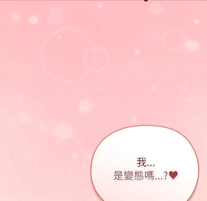 戀上年上的她第14話