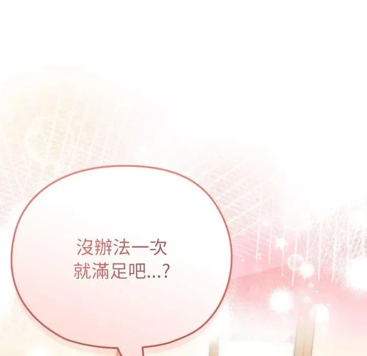 戀上年上的她第14話