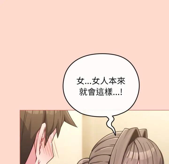 恋上年上的她第14话