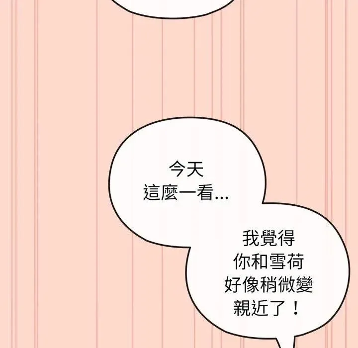 戀上年上的她第14話