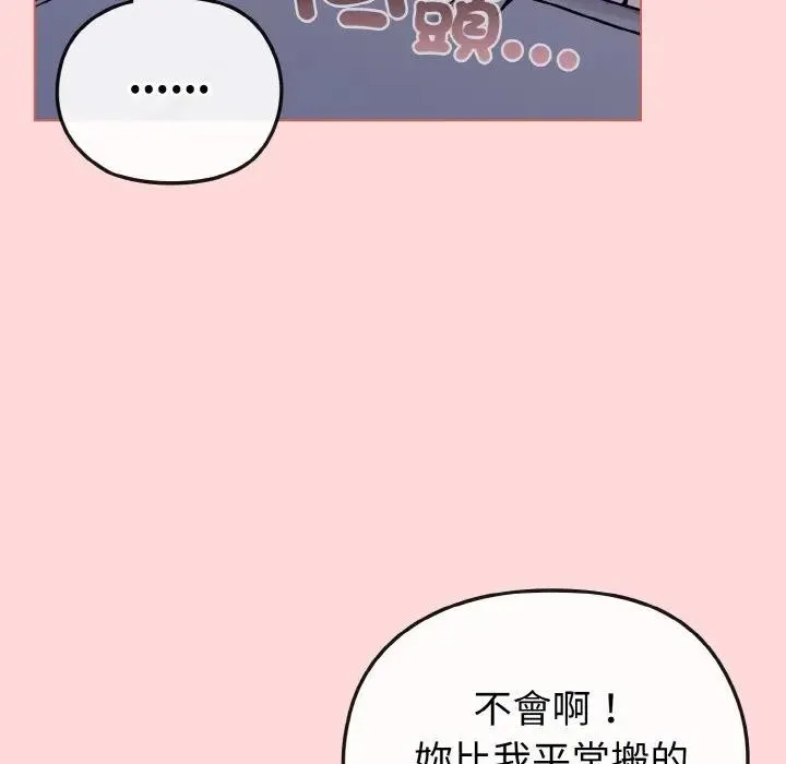 戀上年上的她第15話