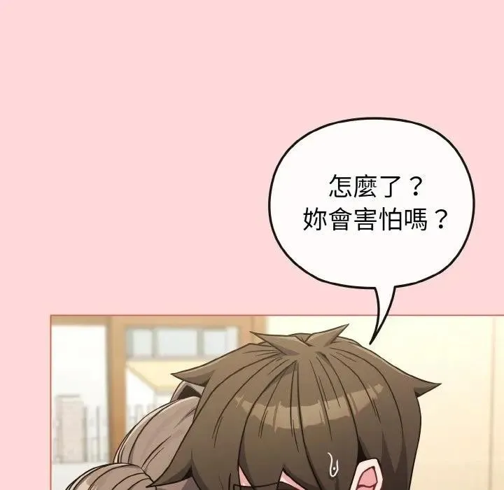 戀上年上的她第15話