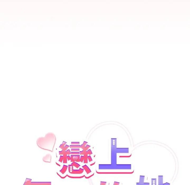 恋上年上的她第15话