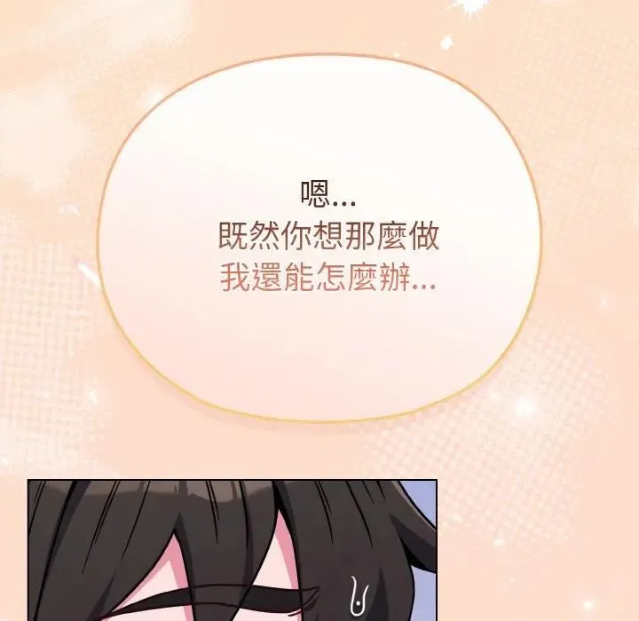 戀上年上的她第15話