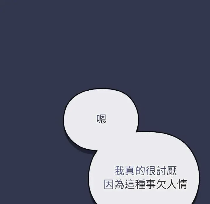 戀上年上的她第15話