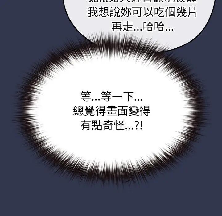 恋上年上的她第15话