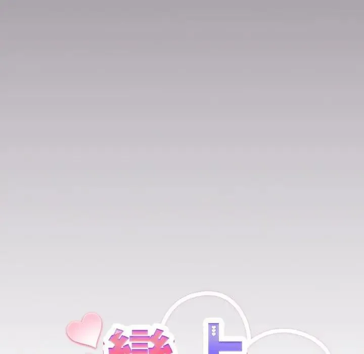 戀上年上的她第16話