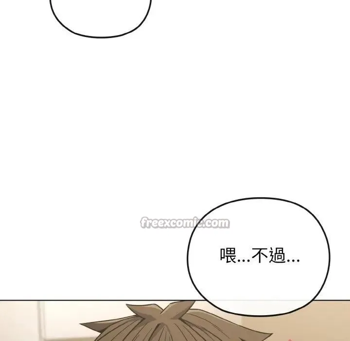 戀上年上的她第16話