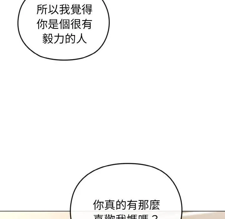 戀上年上的她第16話