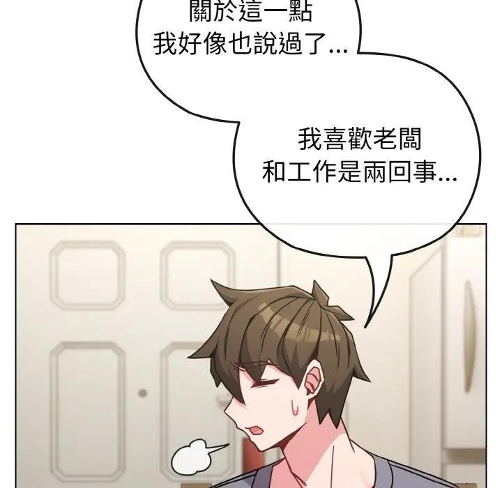 恋上年上的她第16话