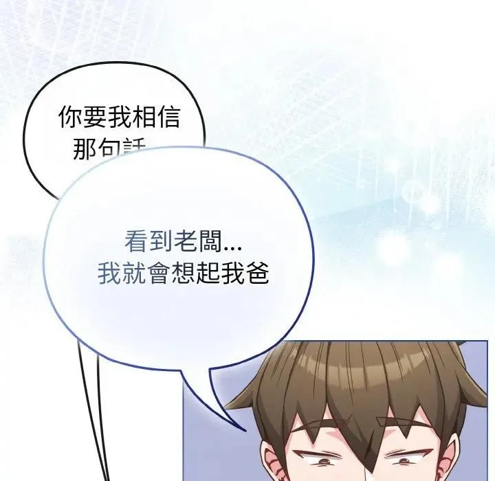 戀上年上的她第16話