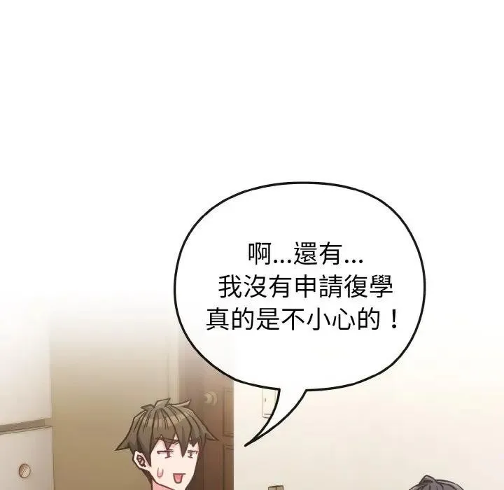 戀上年上的她第16話