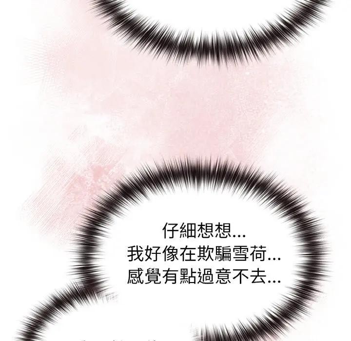 恋上年上的她第16话