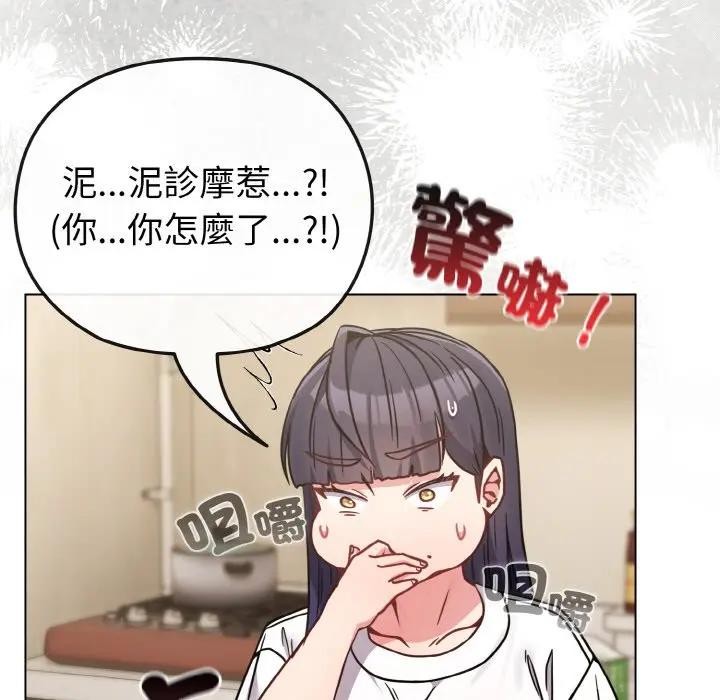 恋上年上的她第16话