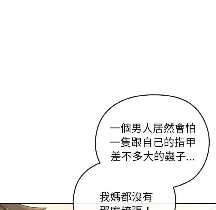 戀上年上的她第16話