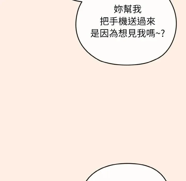 戀上年上的她第16話
