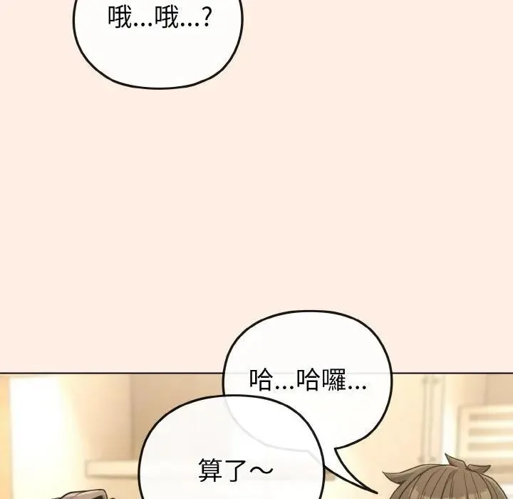 戀上年上的她第16話