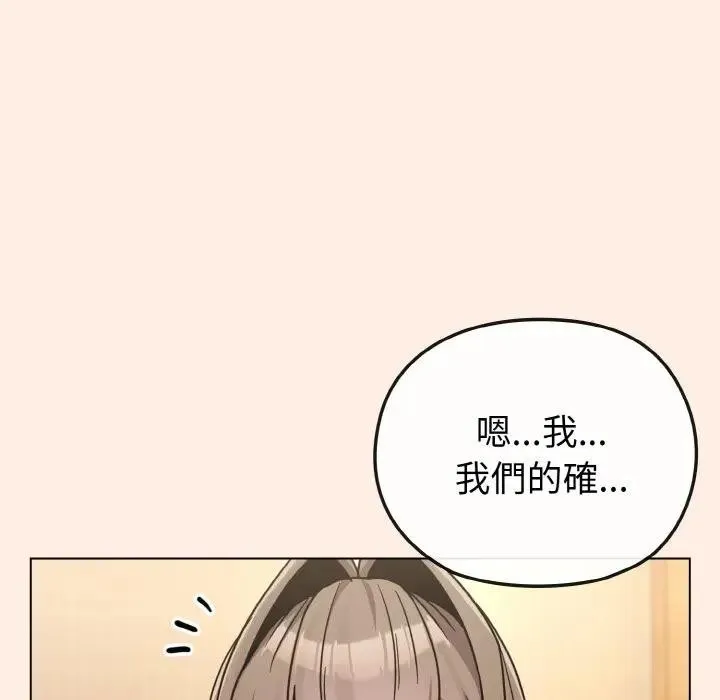 戀上年上的她第16話
