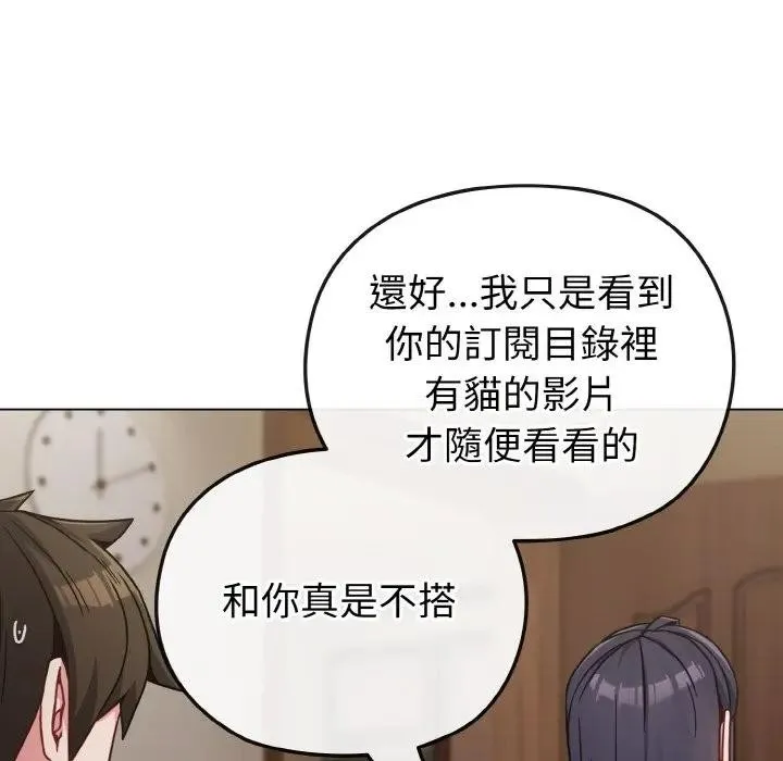 戀上年上的她第17話