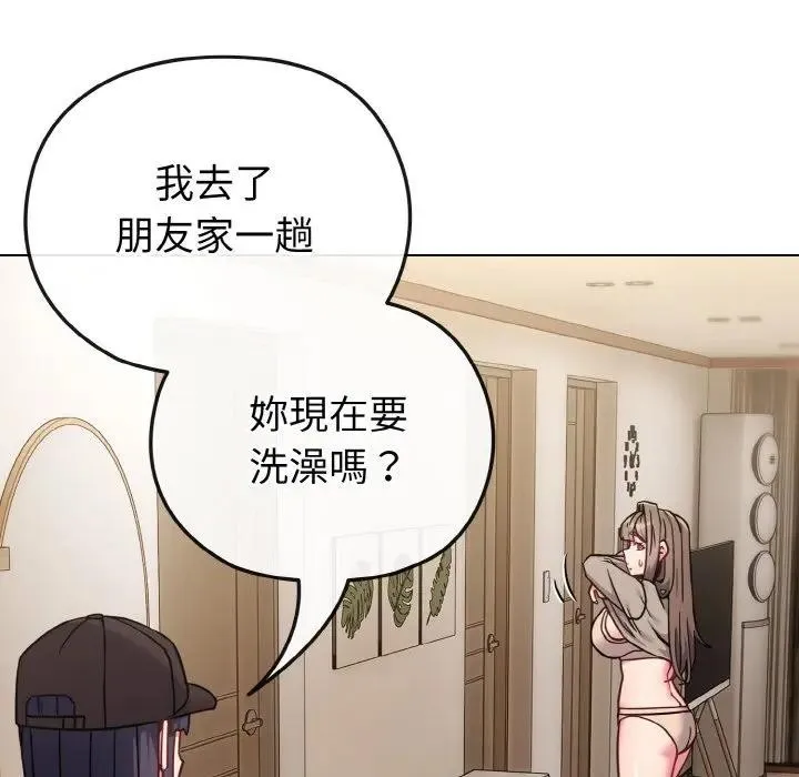 戀上年上的她第17話