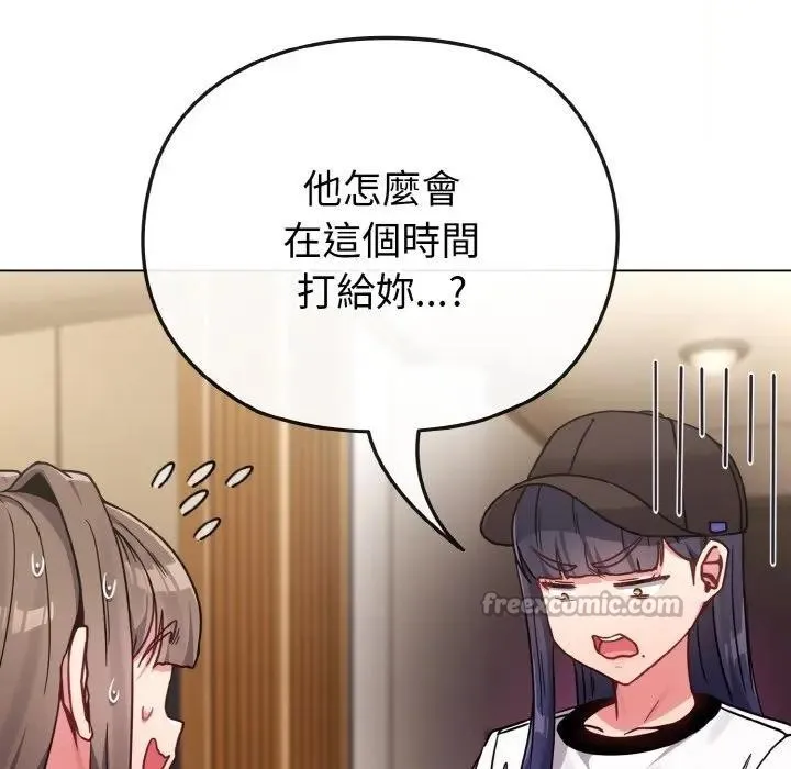 戀上年上的她第17話