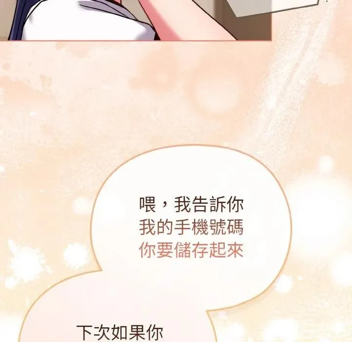 戀上年上的她第17話