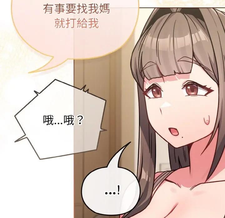 恋上年上的她第17话