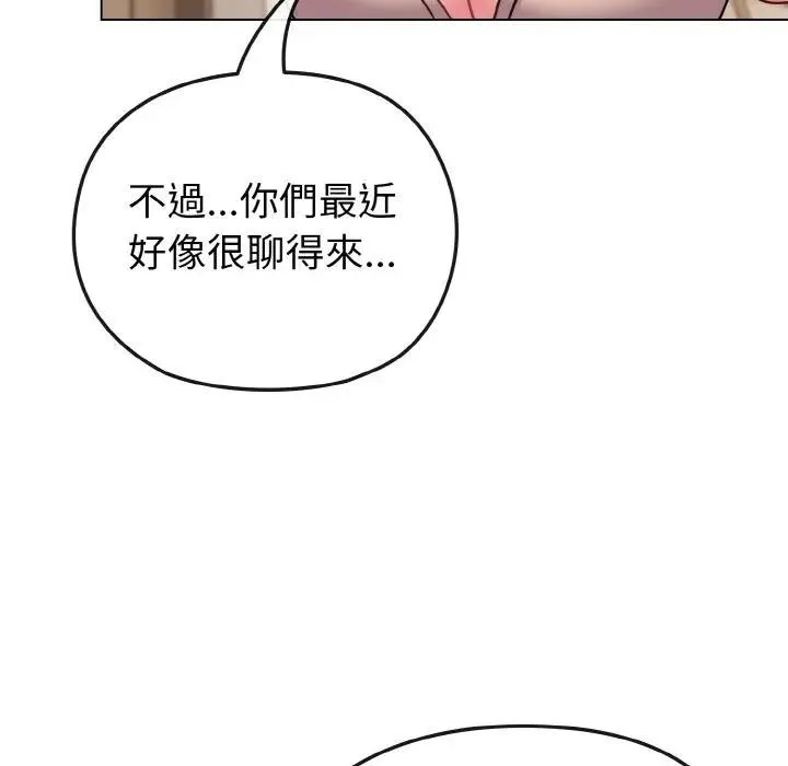 戀上年上的她第17話