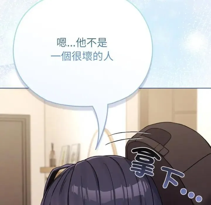 戀上年上的她第17話