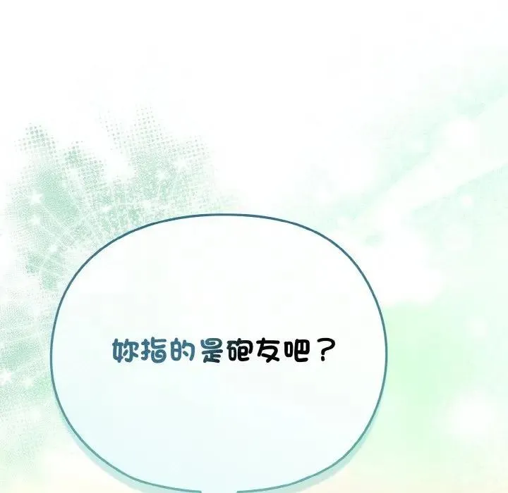 戀上年上的她第17話