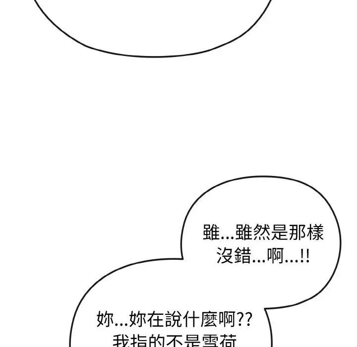 恋上年上的她第17话