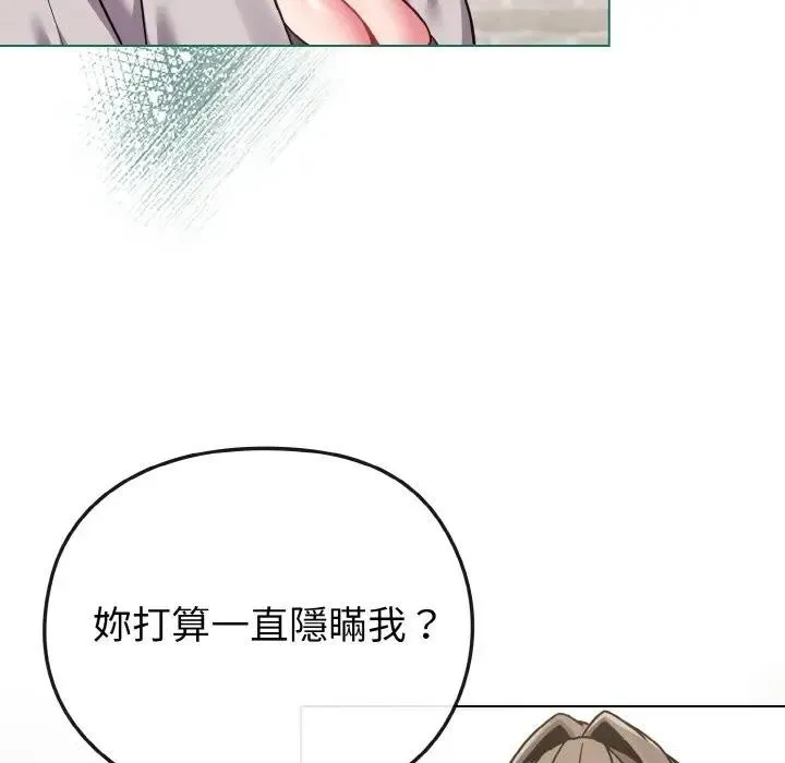 戀上年上的她第17話