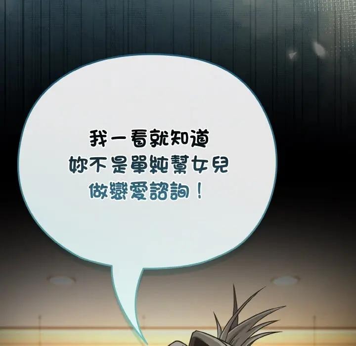 恋上年上的她第17话