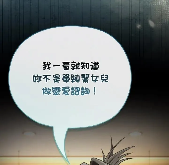 戀上年上的她第17話