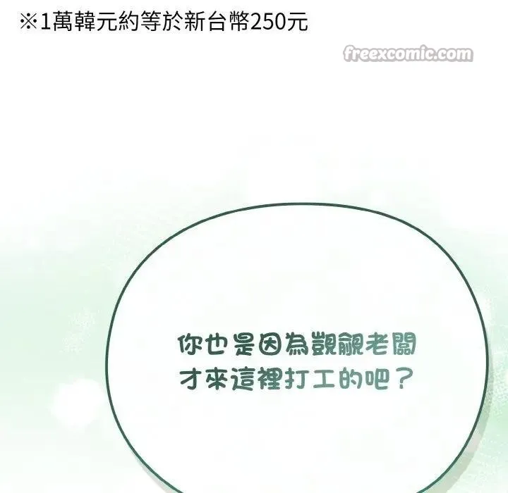 戀上年上的她第18話