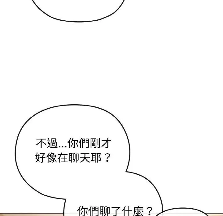 戀上年上的她第18話