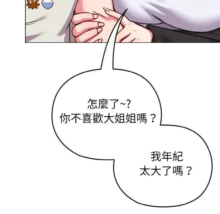 戀上年上的她第18話