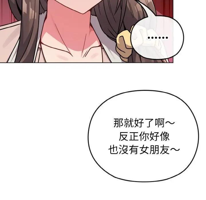 恋上年上的她第18话