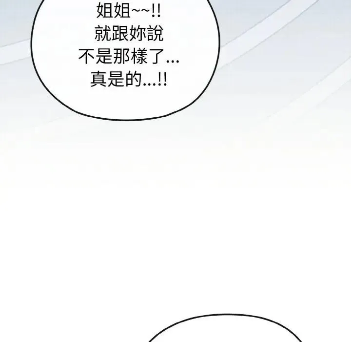 戀上年上的她第18話