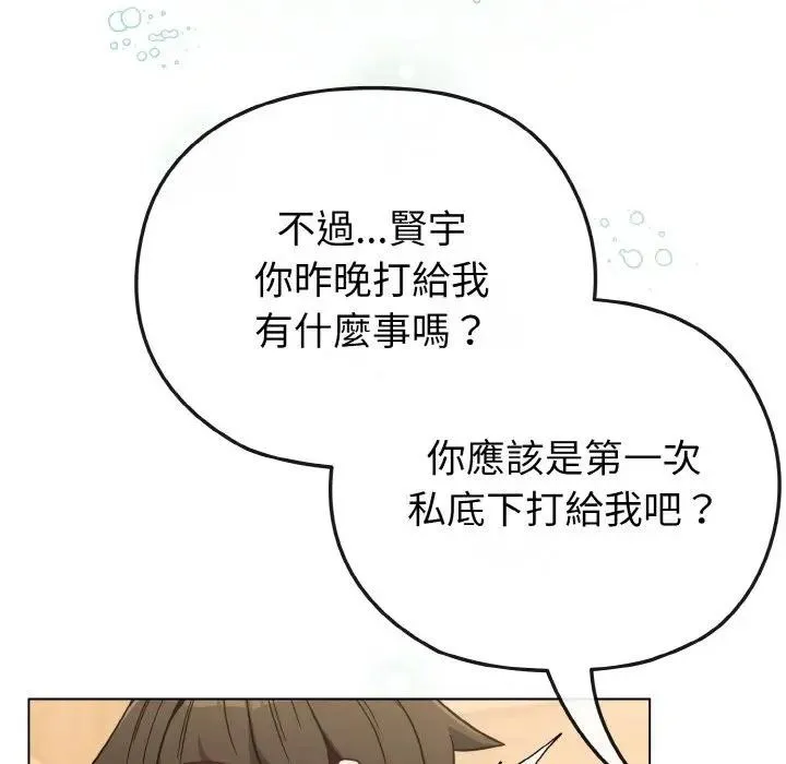 戀上年上的她第18話