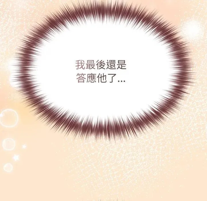 戀上年上的她第18話
