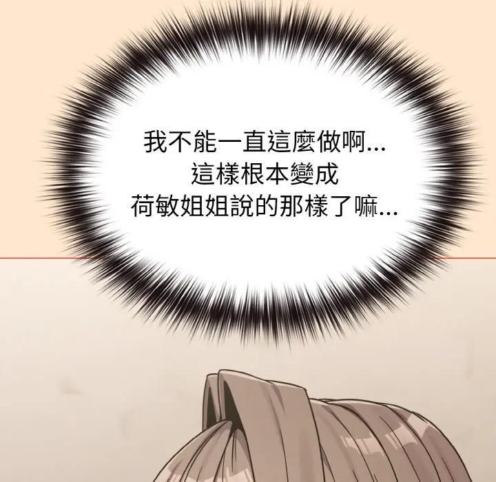 恋上年上的她第18话